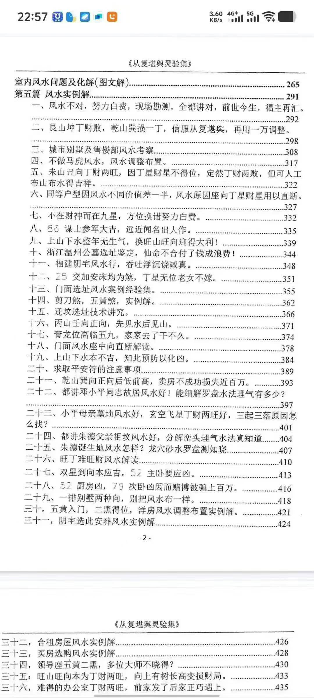 吴从复《从复堪舆灵验集》428页