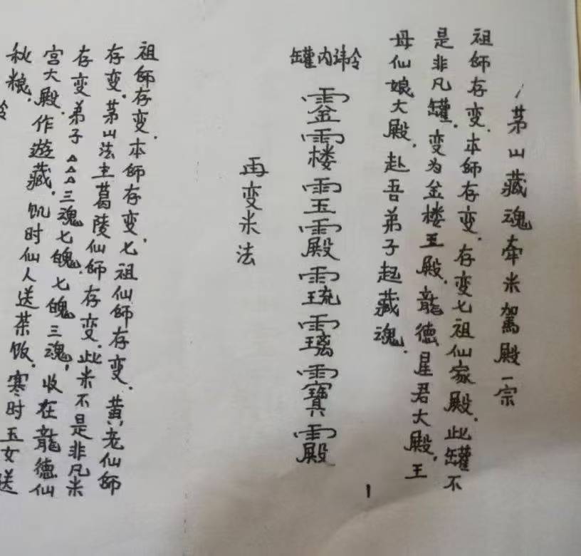 茅山藏魂牵米驾殿一宗 视频+课件