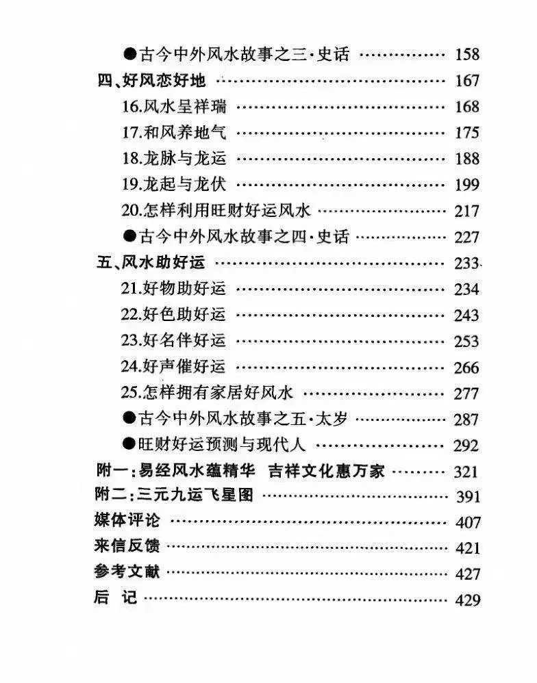 9c4a9b3485f6af73075f812861d45b7f.jpg 巨天中《好风好水好运来》