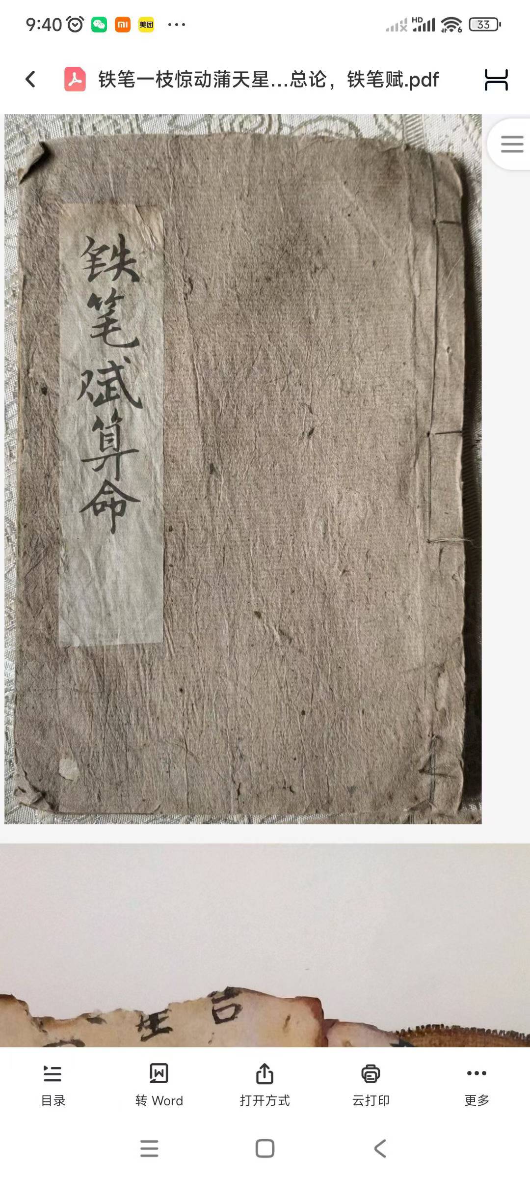 铁笔一枝~《铁笔赋算命》170页双页版
