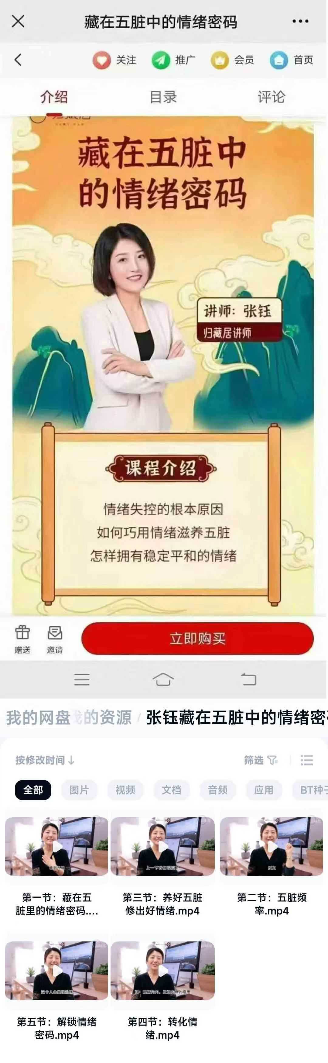 张钰-《藏在五脏中的情绪密码》5集视频课