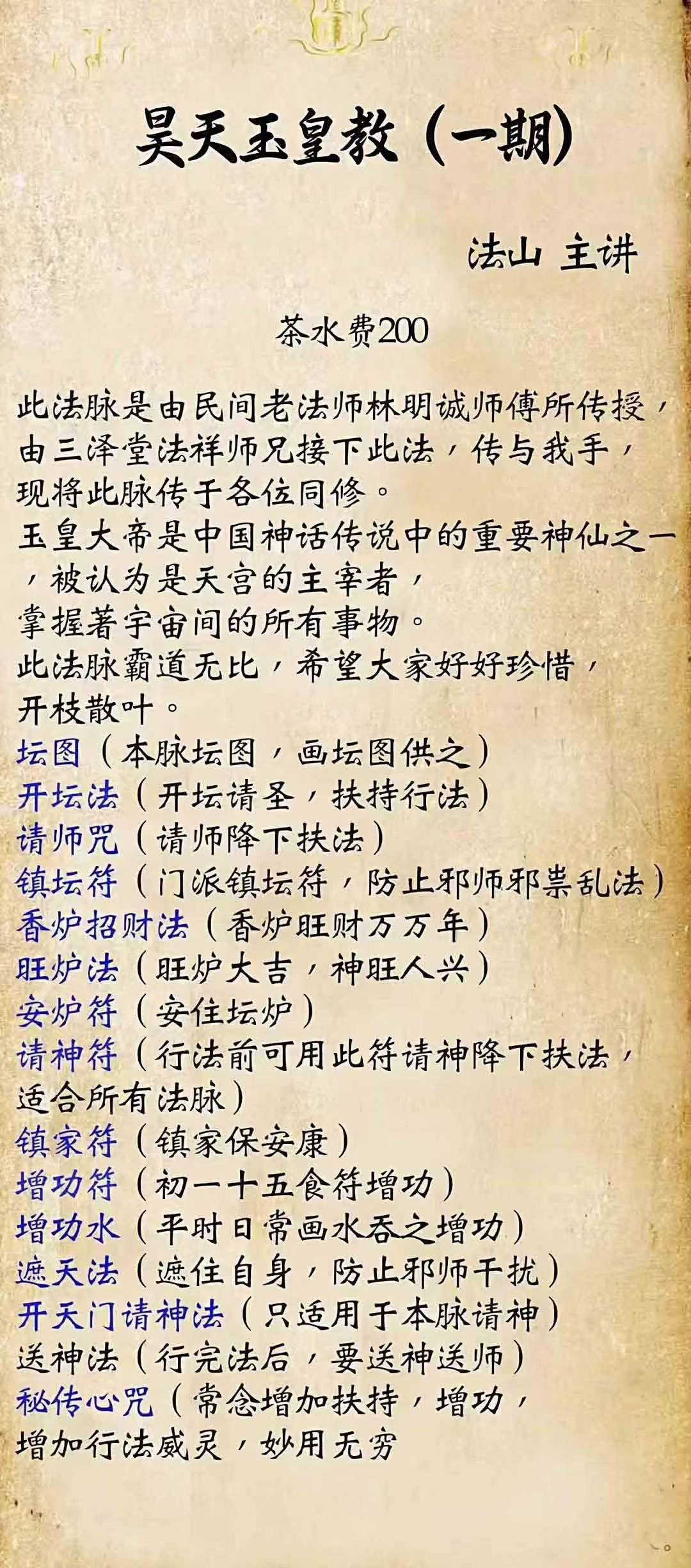 法山《昊天玉皇教》(一期) 音频+课件
