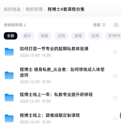 程博士4套课程合集
