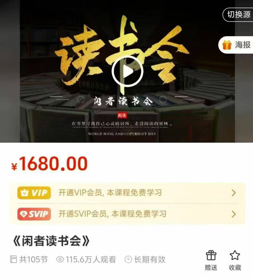 长卿《闲者读书会》视频105集