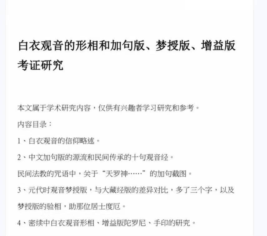 莲华藏白衣观音陀罗尼的梦授版pdf 文档