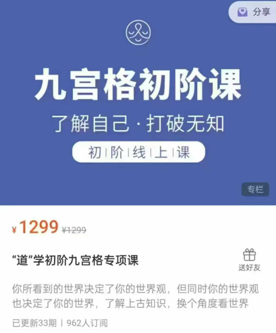 卢国东“道”学初阶九宫格专项课33集