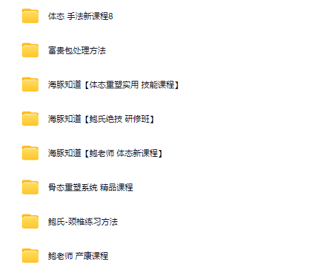 鲍氏徒手技术八套合集