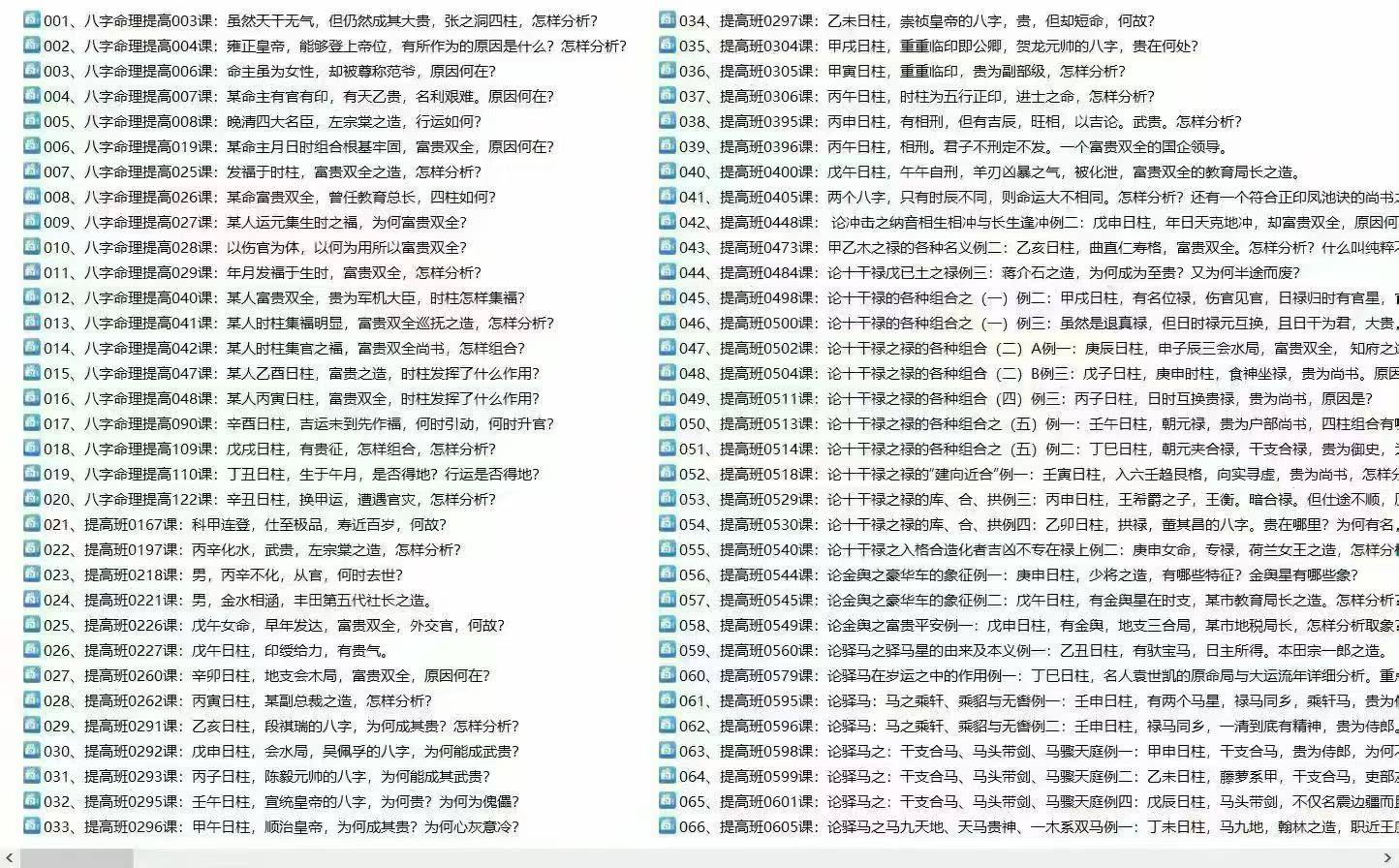 吕老师《八字提高班案例汇总之官运篇》389集