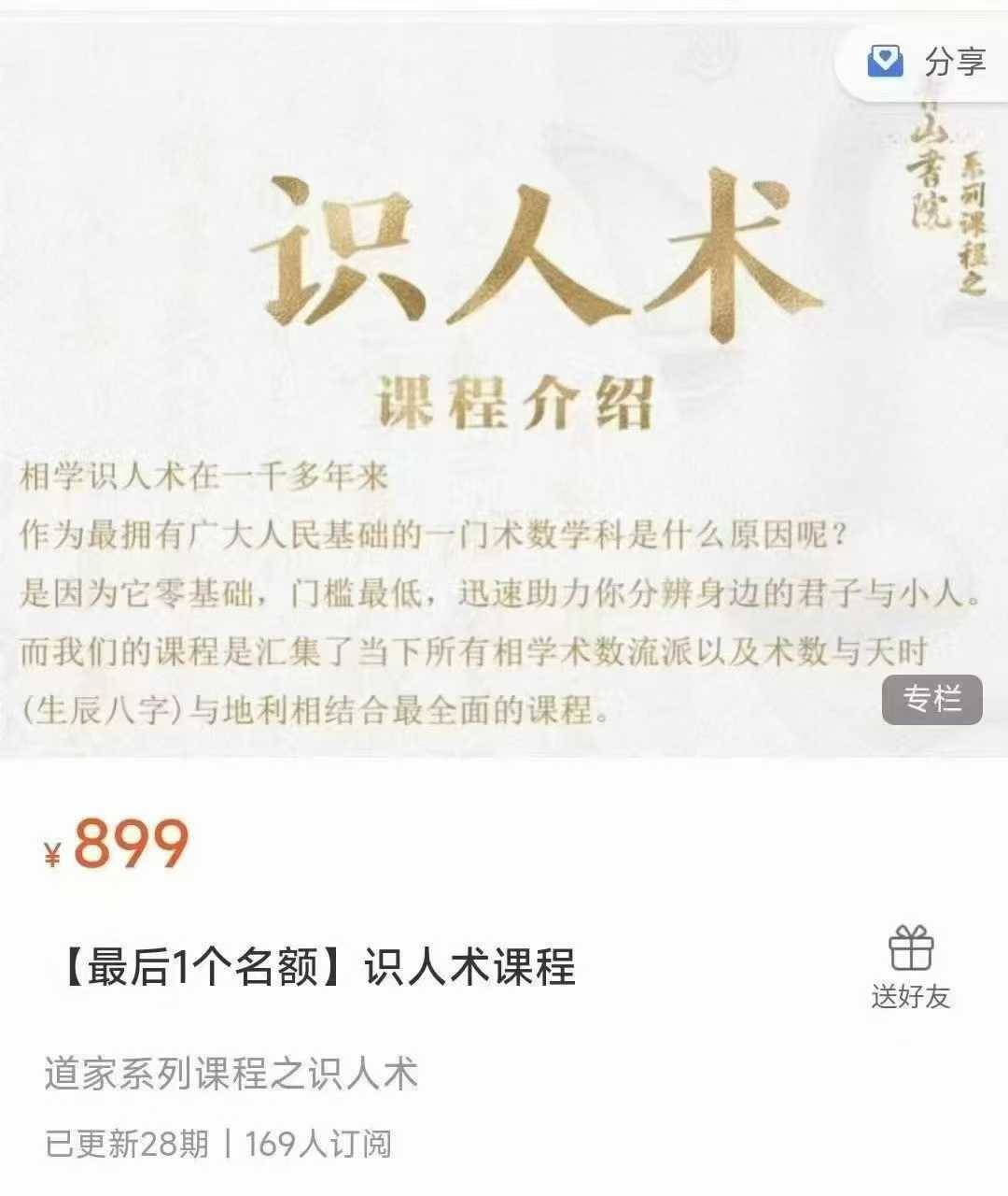 青山书院 鹤鹤《道家识人术课程》 视频27集+课件
