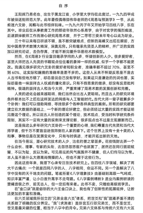 《兄弟全息六爻》162页