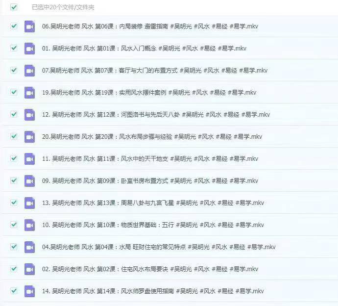 吴明光-阳宅风水综合调理20集