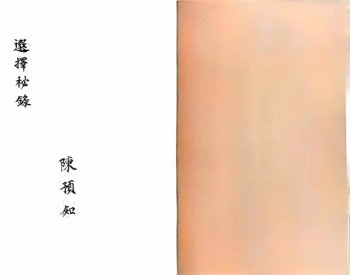 选择秘录-古籍- 77双页
