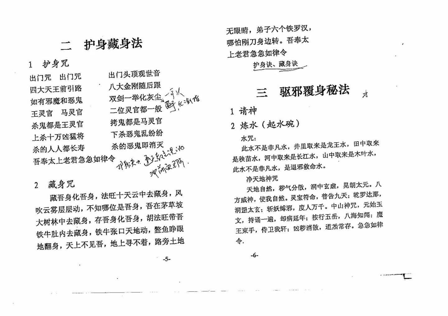 九龙道法书函授资料-现代-85双页