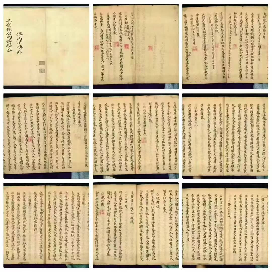 《三僚杨公内传秘诀》堪舆风水相关古籍 页数：82筒子页 164单页