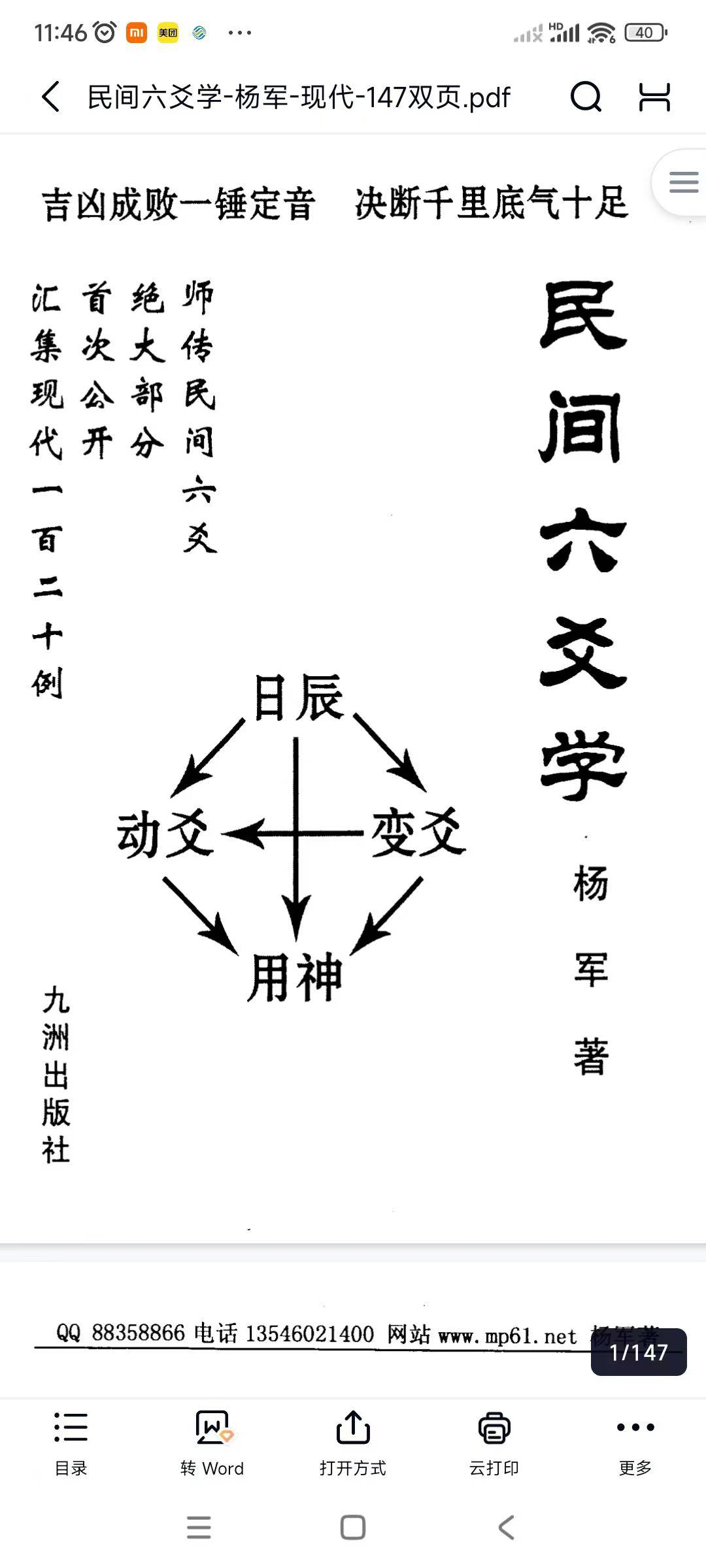 民间六爻学-杨军-现代-147双页