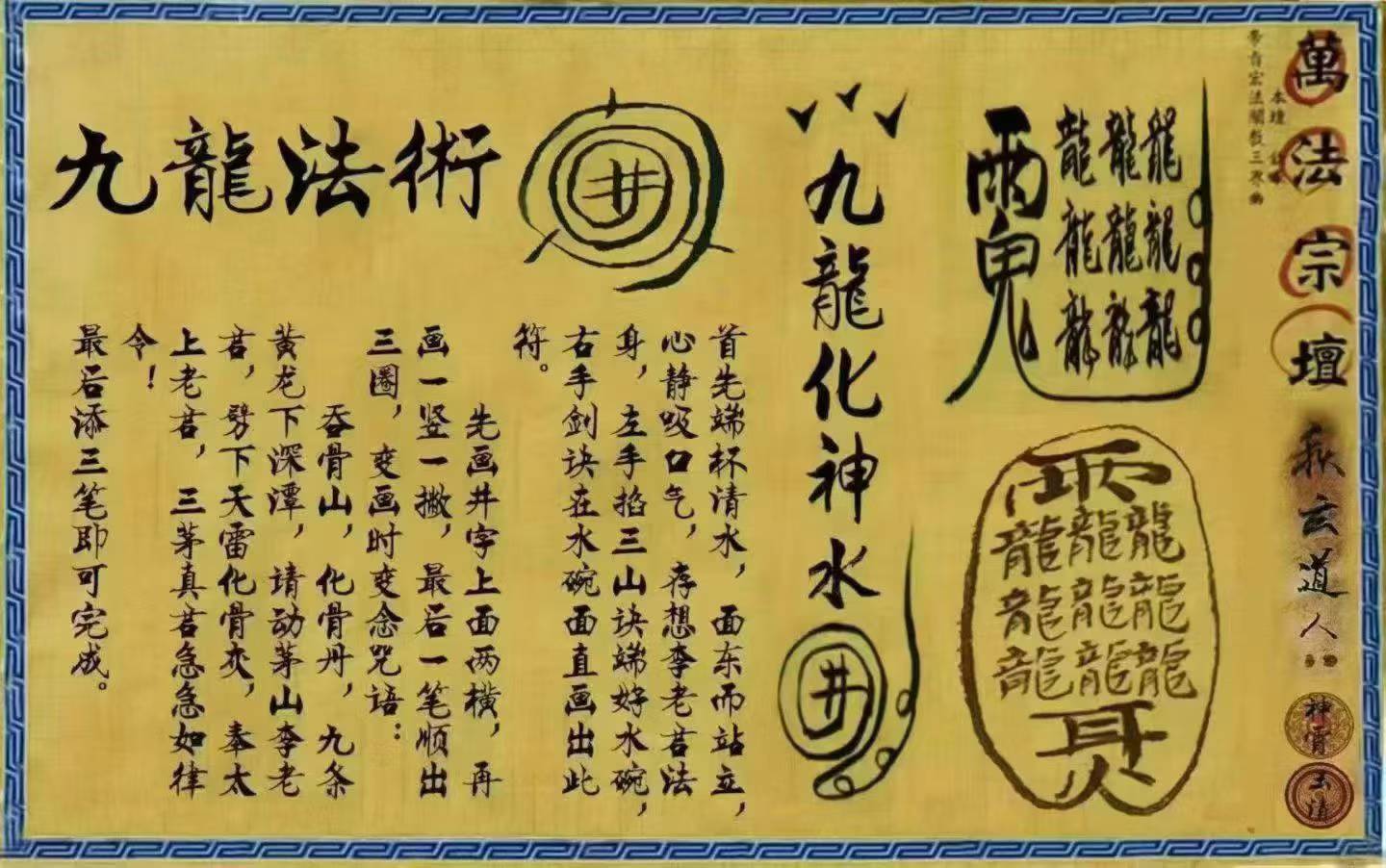 《茅山九龙道术·万法宗坛》 页数：62页