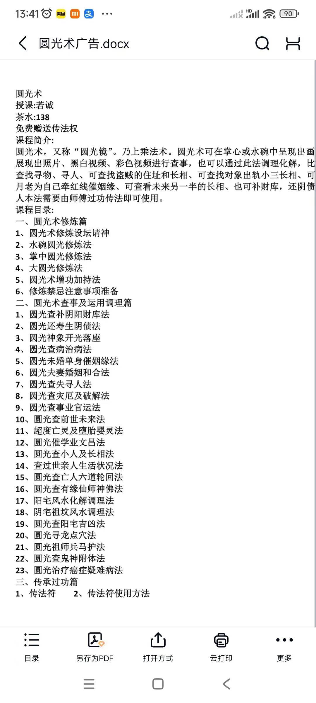 若成~圆光术 视频+文字 图片