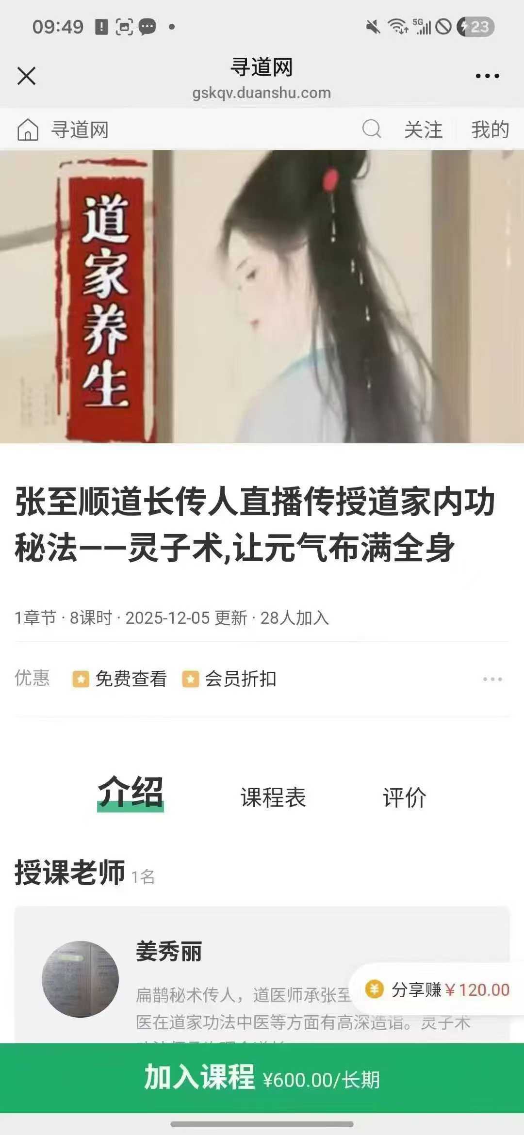 张至顺道长传人直播传授道家内功秘法——灵子术,让元气布满全身
