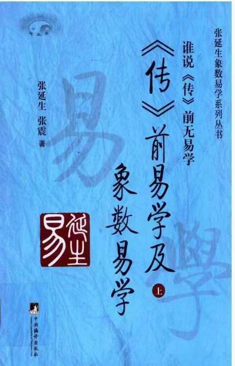 传前易学及象数易学 上下册合集