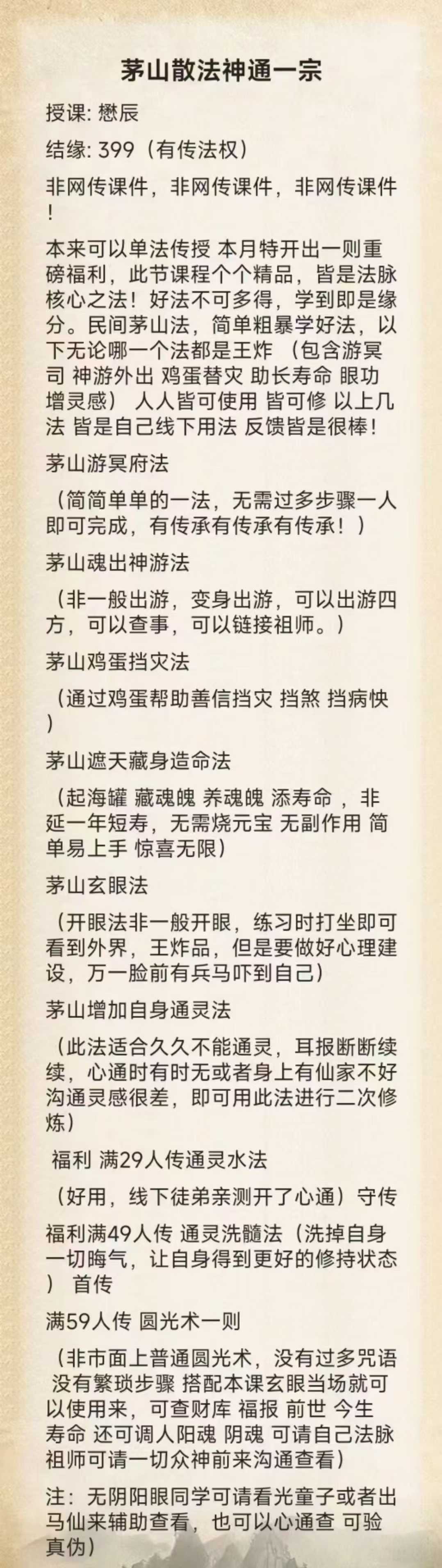 茅山散法神通一宗授课:懋辰 视频+课件
