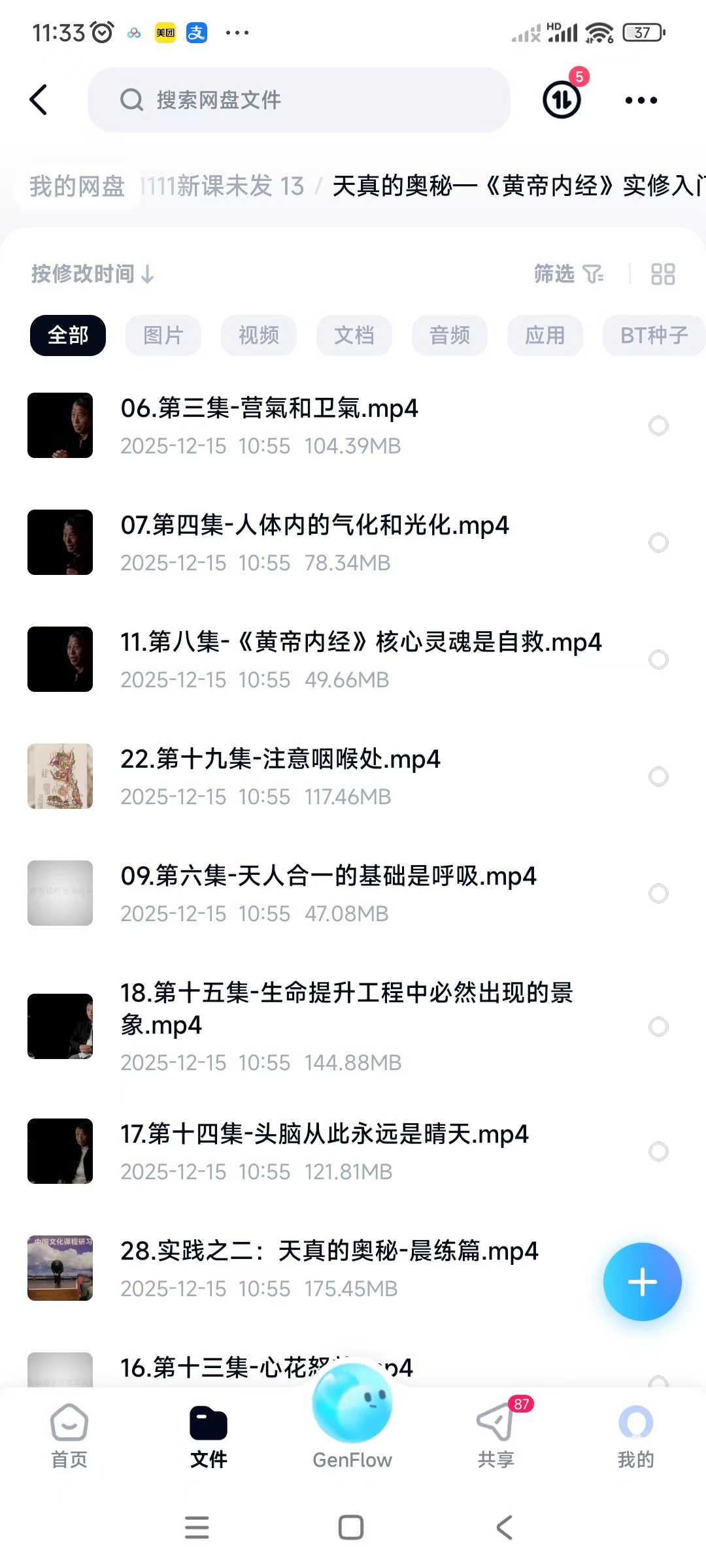 天真的奥秘—《黄帝内经》实修入门