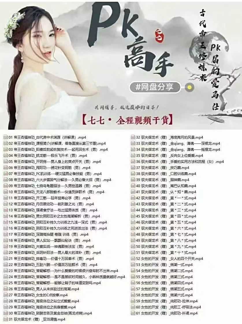 七七的《杏福神功》61集视频
