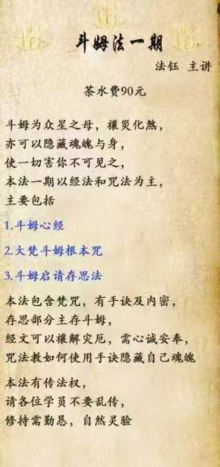 法钰 斗姆一期视频+课件