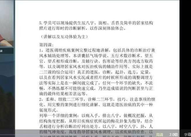 八字风水治病5集视频课、稀少上古医学之《八字风水诊治疾病的实践技法课》