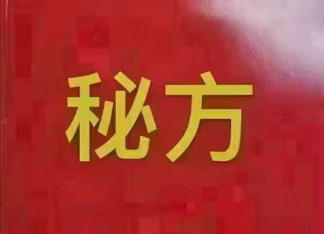 30个奇特的民间秘方办培训班的学习资料