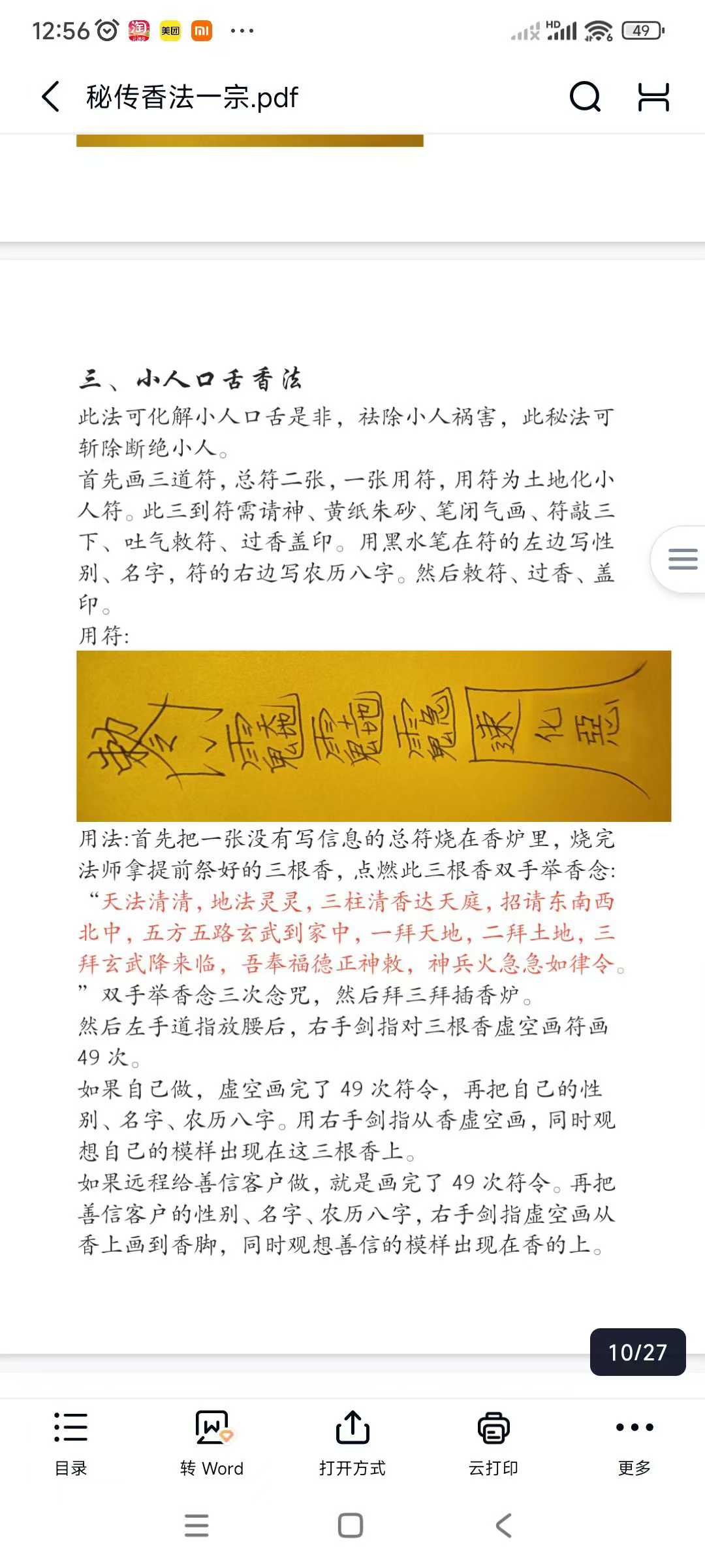 梓渊秘传香法 视频+文字