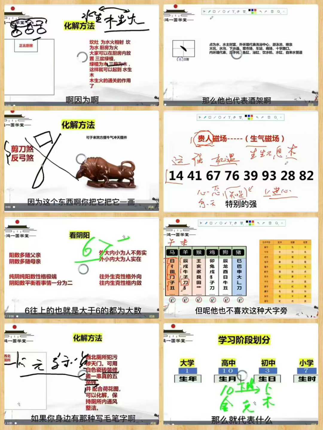 泽东霖《周易预测课程完整》30集视频约12.5小时