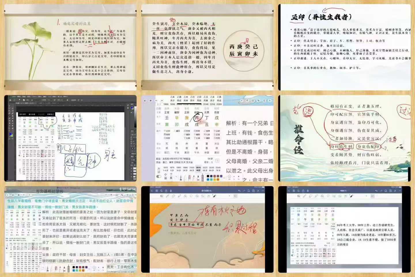 李宸安《盲派八字》49集视频