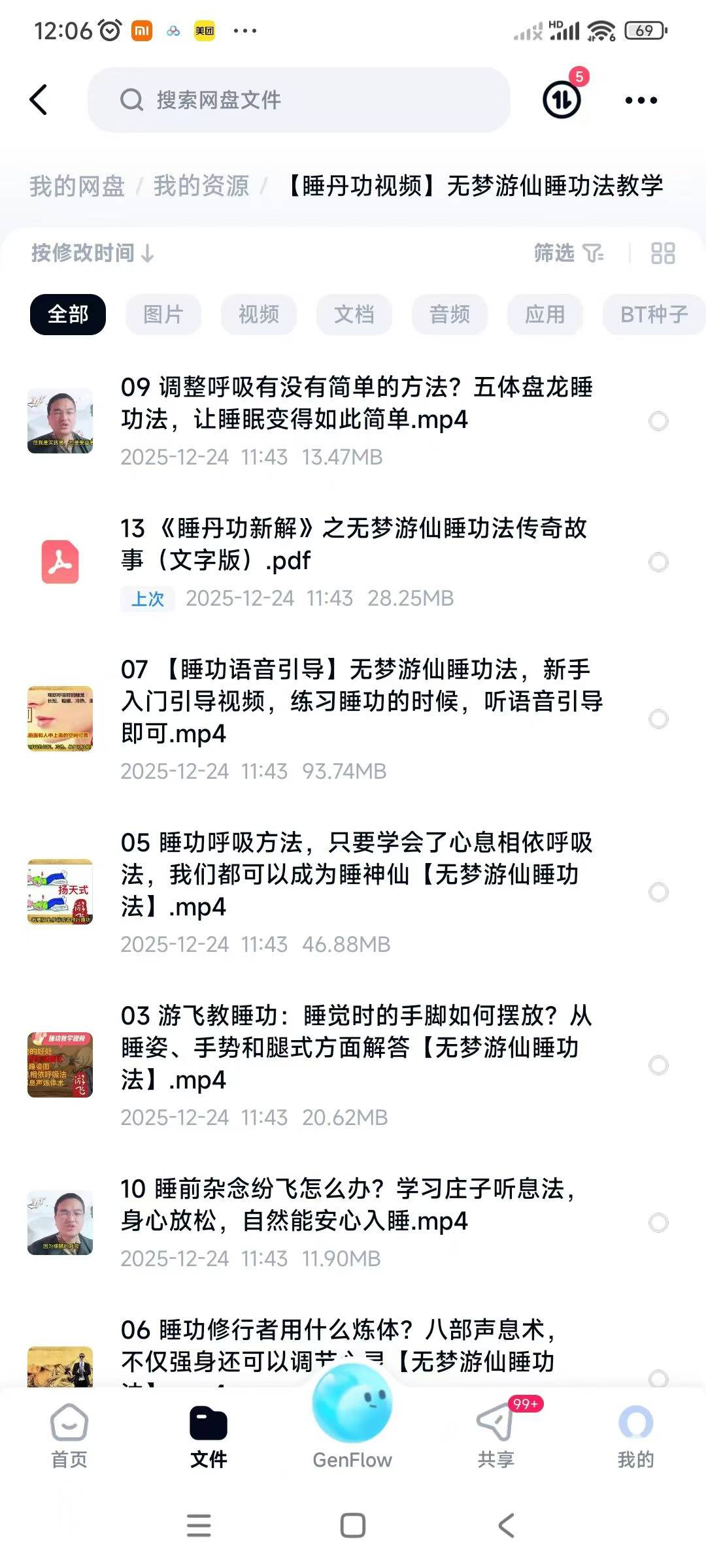 【睡丹功视频】无梦游仙睡功法12集教学+文字