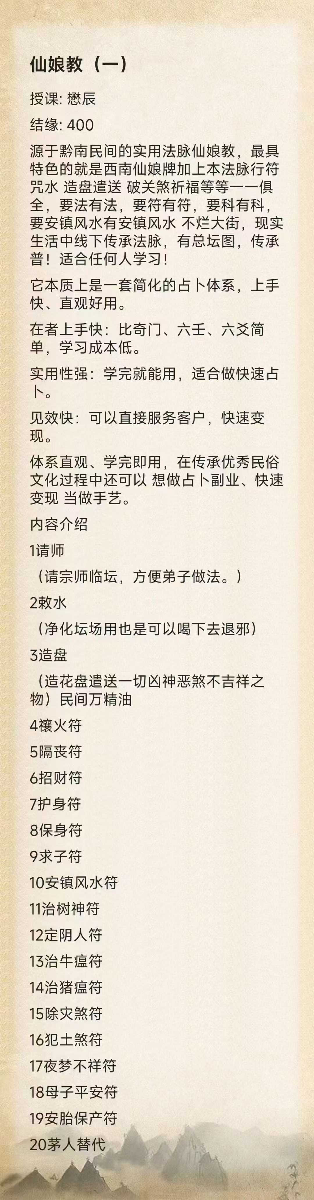 仙娘教(一) 授课:懋辰主讲 视频+课件