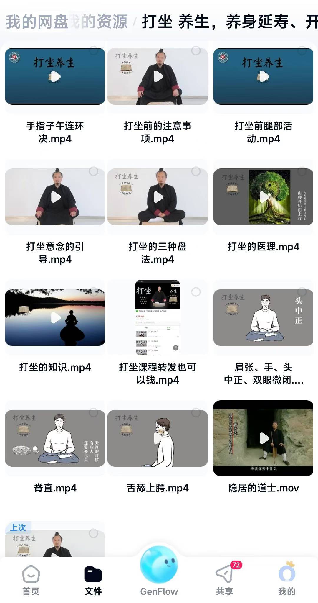 打坐 养生,养身延寿、开智增慧13集视频课