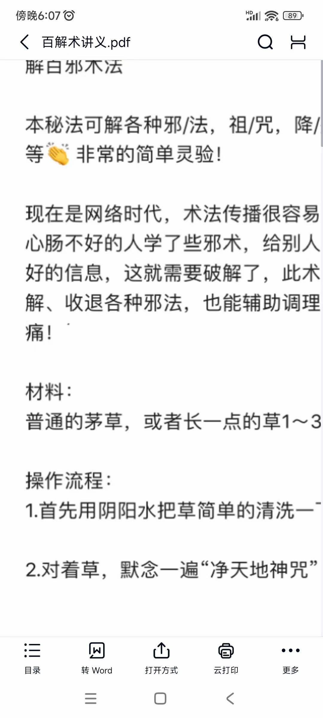 六福 秘传百解之术此术能解各种邪法,祖咒,降头,等等 非常简单灵验
