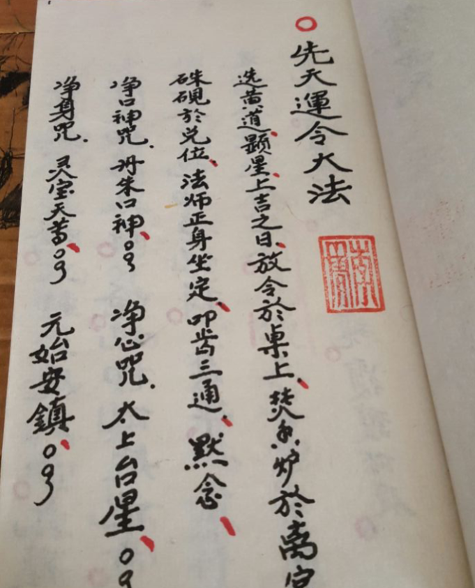 先天运令大法-元皇秘法令牌制式老版本 2本