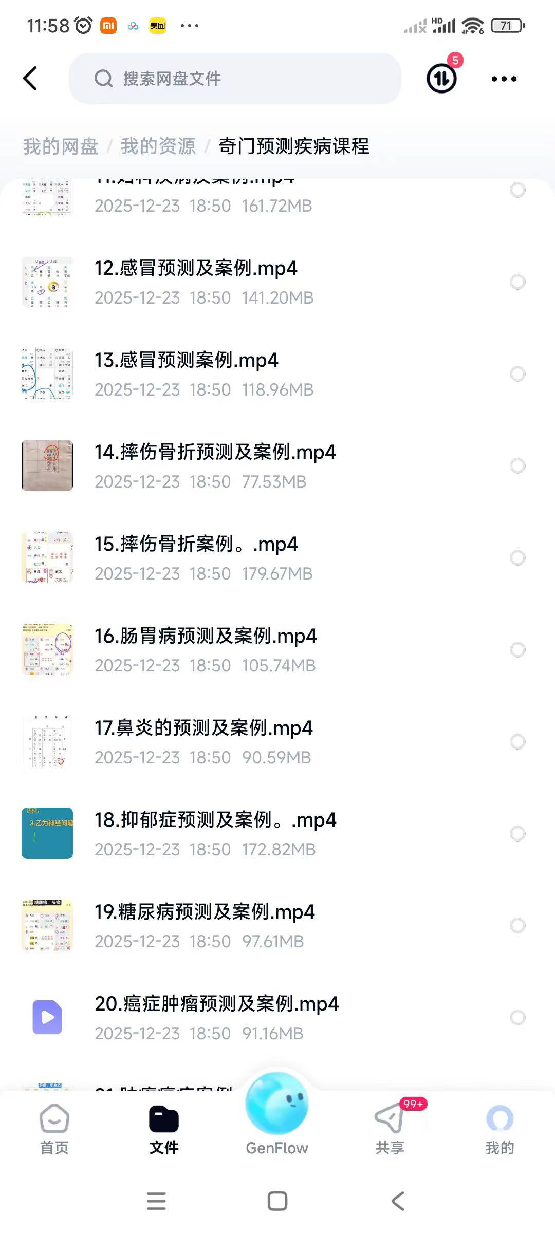 奇门预测疾病视频课程 视频30集