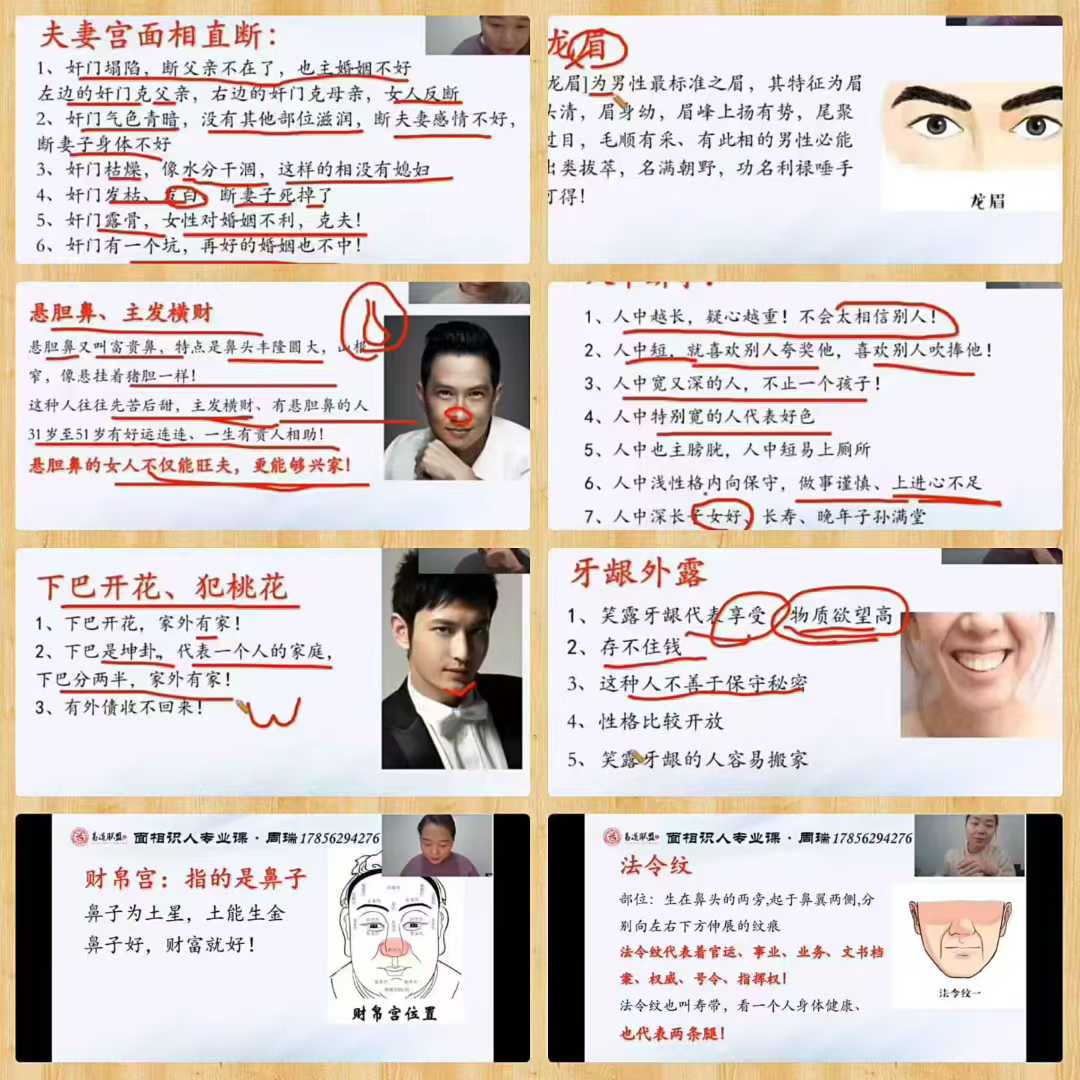 周瑞《面相识人专业课》写在脸上的风水视频 18集