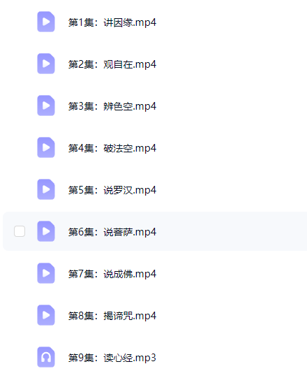 张三禹 《心经》解析专栏9集