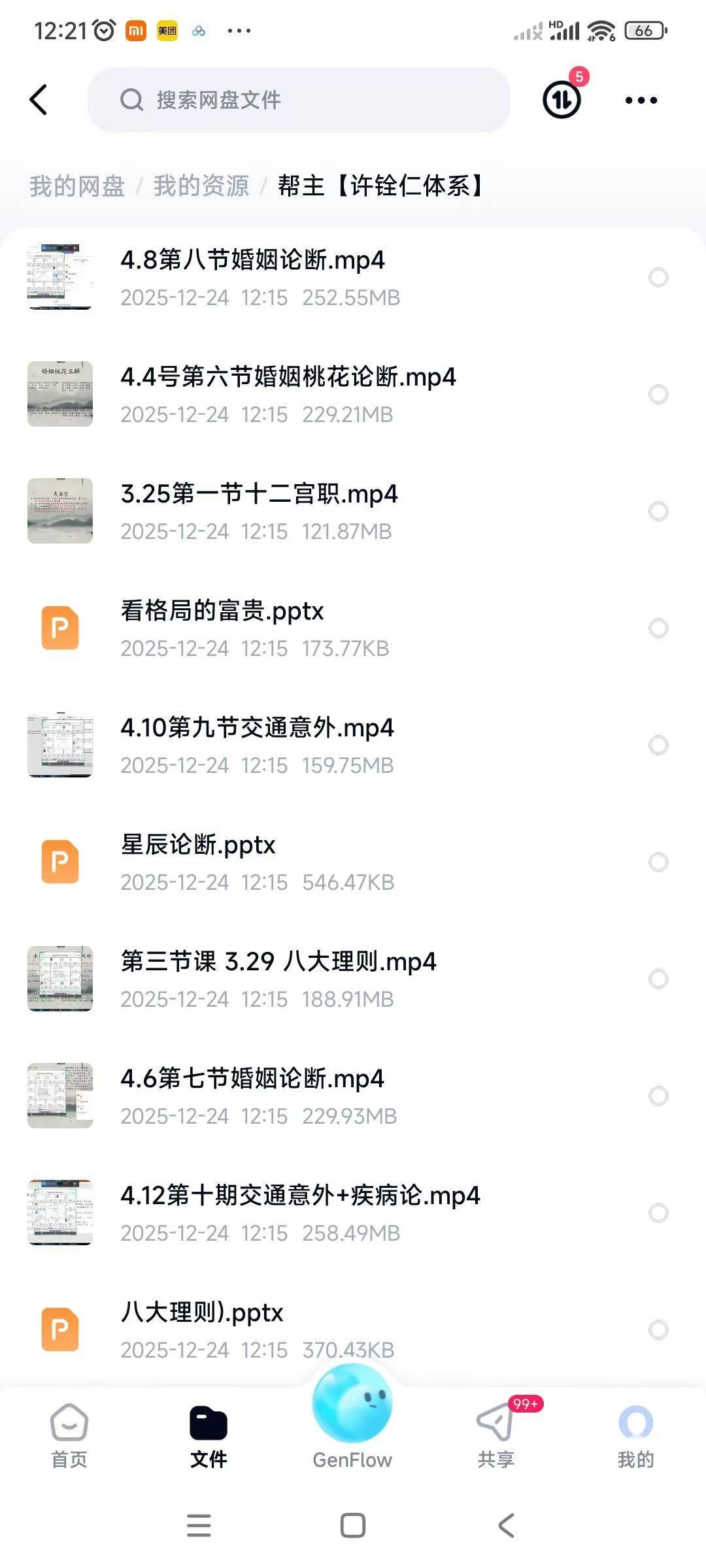 许铨仁-命理体系 视频+文字