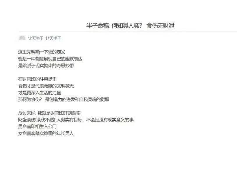 半子命稿 紫微斗数八字合断案例合集.pdf 235页