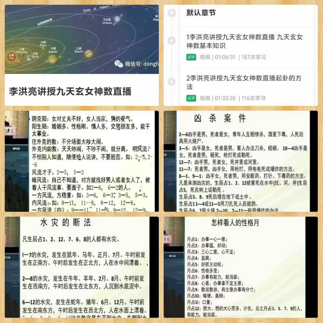 【李洪亮】讲授九天神数直播