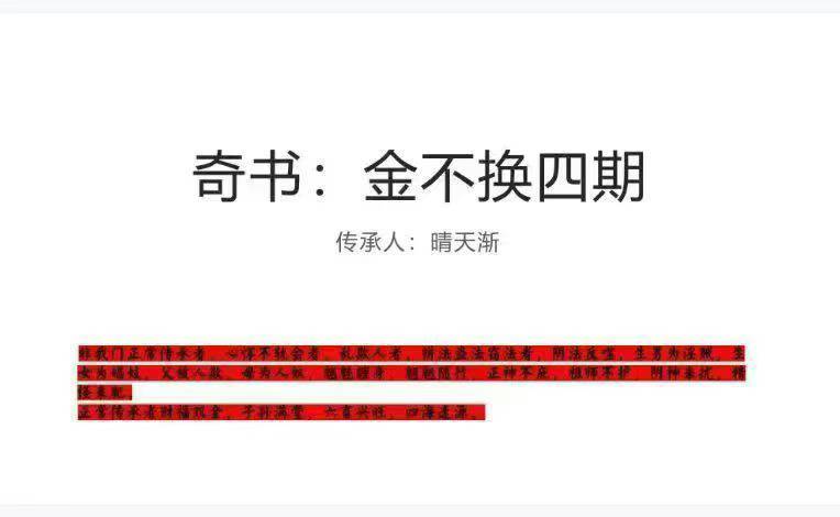 晴天渐 金不换 奇书第四部 视频+课件