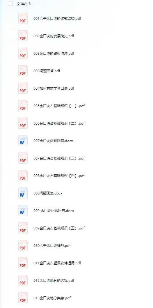 应海春金口诀第一课 合集75份