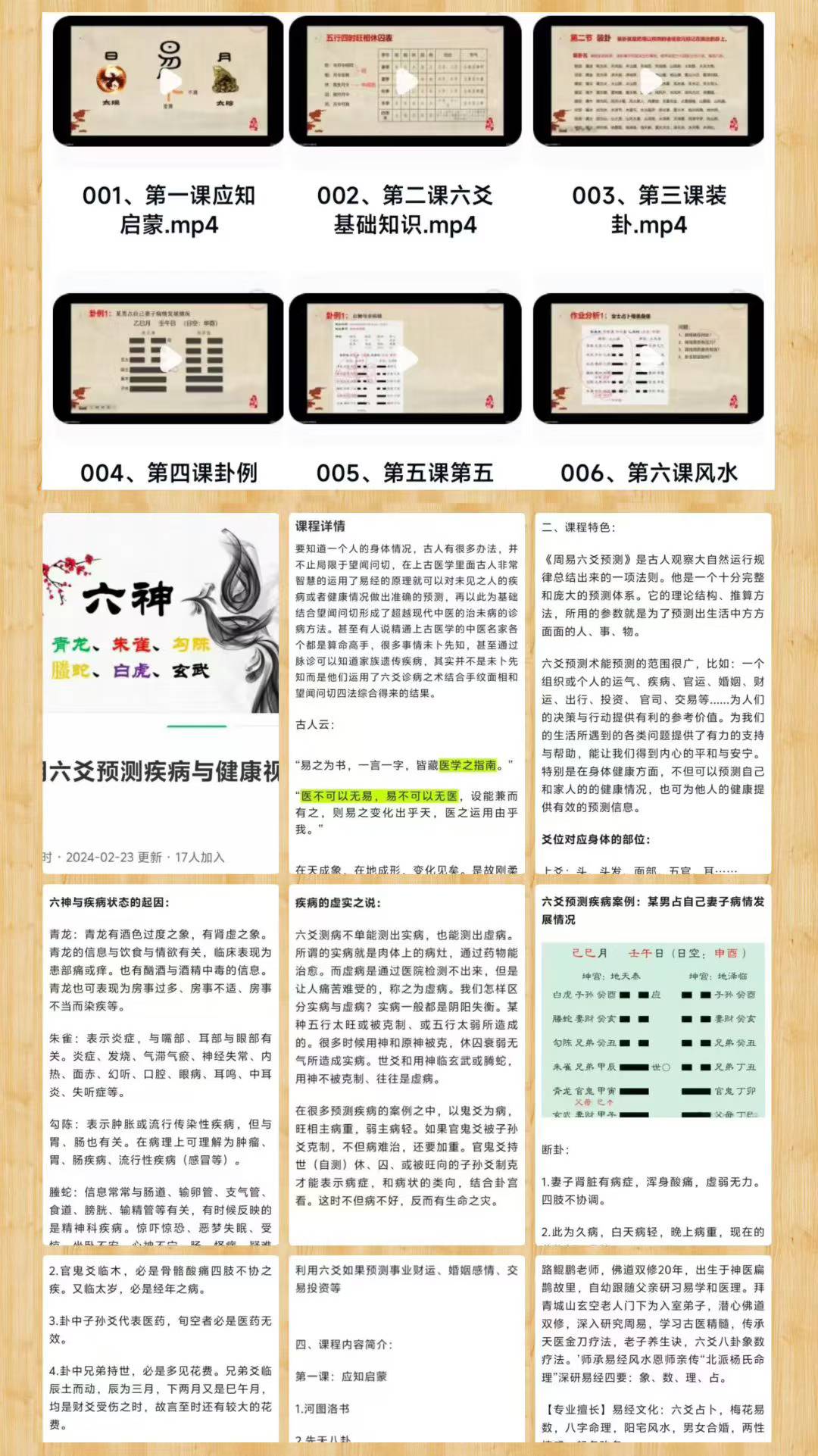 怎样用六爻预测疾病与健康视频直播课