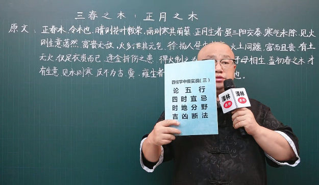 吕老师《八字实战中级第三章》362视频