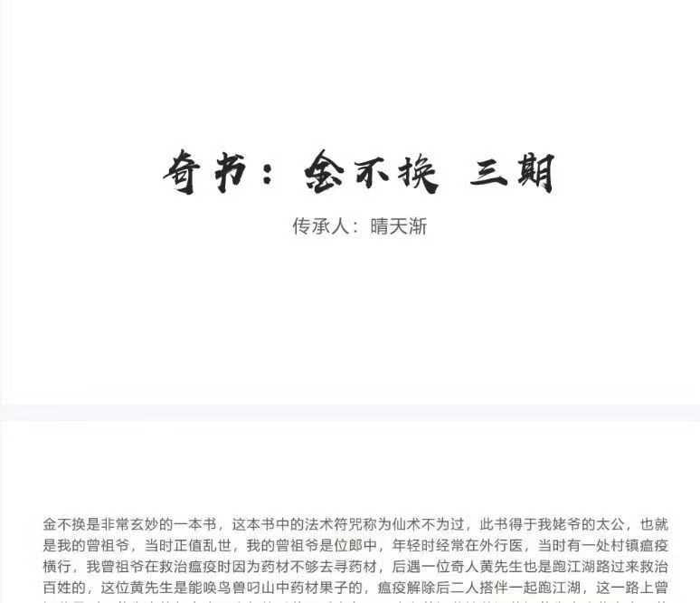 晴天渐~金不换奇书第三部