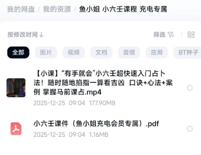 鱼小姐 小六壬课程 充电专属
