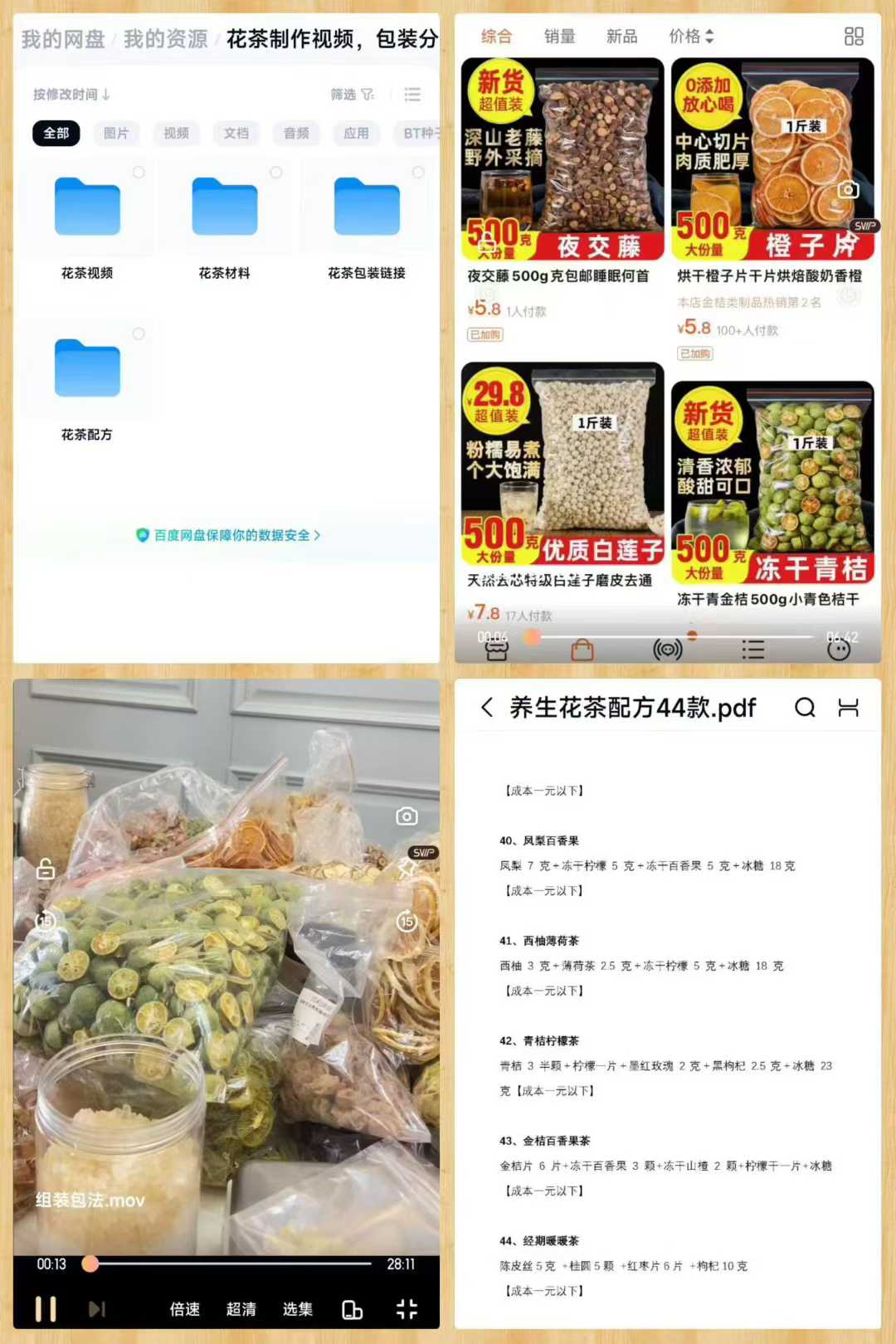花茶制作视频，包装分享，花茶配方